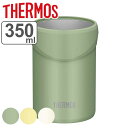 ビールクーラー 【先着】最大400円OFFクーポン有！ サーモス 缶ホルダー 保冷 350ml JDU-350 KKI ステンレス （ THERMOS 缶 カン かん ホルダー カバー タンブラー 保温 真空二重構造 缶ジュース 缶ビール クーラー おしゃれ かわいい スポーティー アウトドア ）【3980円以上送料無料】