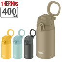 サーモス 水筒 400ml 真空断熱ケータイマグ ( THERMOS 保温 保冷 直飲み ステンレスボトル マグボトル ワンタッチ スポーツドリンク対応 ハンド...