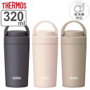 サーモス 水筒 真空断熱ケータイタンブラー 320ml 保温 保冷 （ THERMOS タンブラー マグボトル スポーツドリンク対応 ハンドル付き ふた付き 直飲み マグ ボトル 蓋付き 真空断熱 魔法瓶 取っ手付き ステンレスボトル 直のみ ）【3980円以上送料無料】