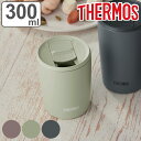 サーモス タンブラー フタ付き 真空断熱 300ml ステンレス JDP-301 （ Thermos ステンレスタンブラー 蓋付き マグ カップ 持ち手なし 保温 保冷 保温タンブラー ふた付き コップ 保冷タンブラー フタ付 おしゃれ ）