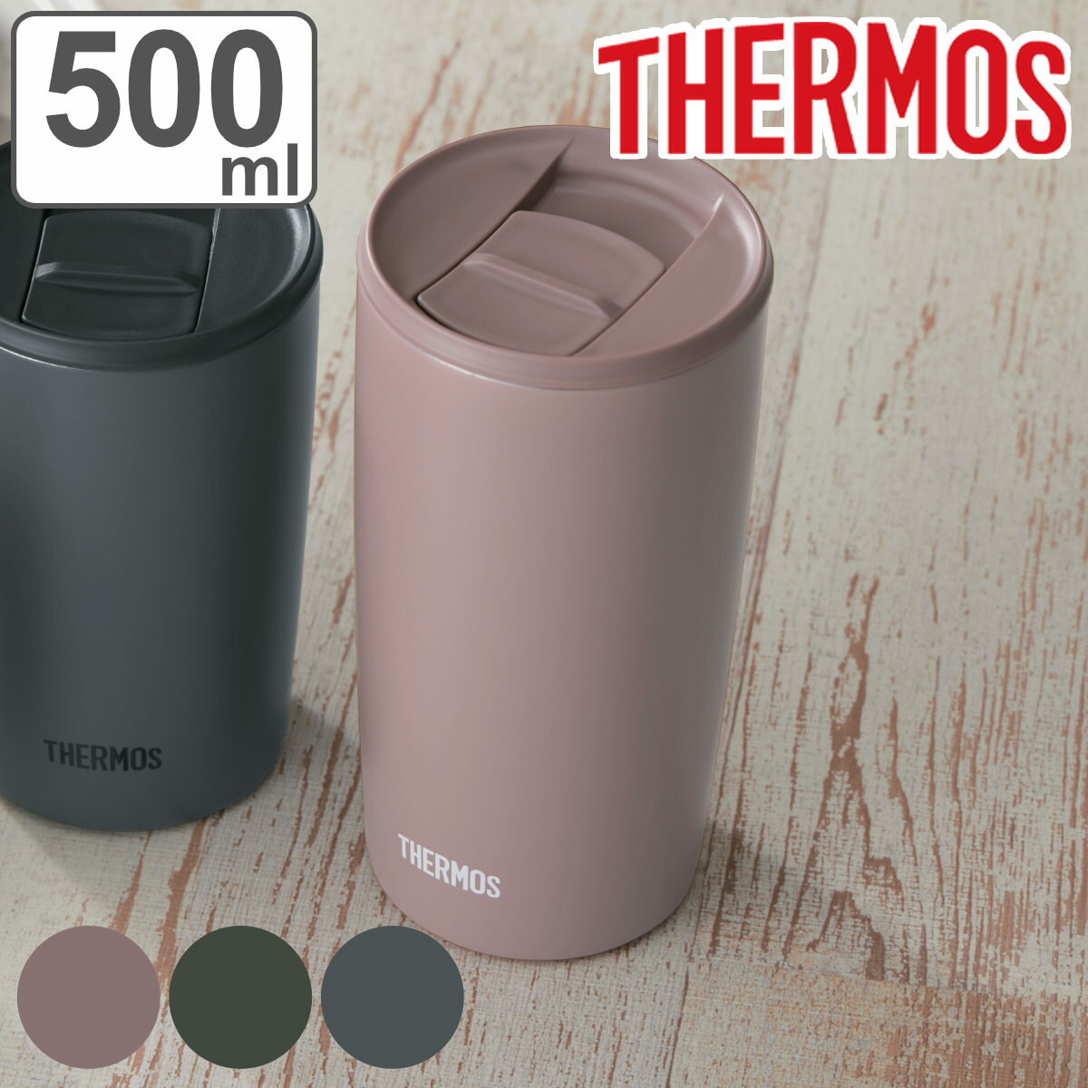 サーモス タンブラー フタ付き 真空断熱 500ml ステンレス JDP-501 （ Thermos ステンレスタンブラー 蓋付き マグ カップ 持ち手なし 保温 保冷 保温タンブラー ふた付き コップ 保冷タンブラー フタ付 おしゃれ ）【3980円以上送料無料】