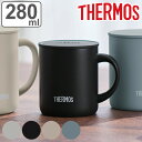 【先着】最大400円OFFクーポン有！ サーモス マグカップ 280ml 真空断熱 フタ付き ステンレス JDG-282 （ Thermos ステンレスマグカップ 蓋付き マグ カップ 保温 保冷 保温マグカップ ふた付き コップ 保冷マグカップ フタ付 おしゃれ ）【3980円以上送料無料】