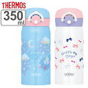 サーモス マグボトル サーモス 水筒 350ml 真空断熱ケータイマグ 保温 保冷 （ THERMOS ステンレス ワンタッチ 直飲み 軽量 スポーツドリンク対応 ステンレスボトル ワンプッシュ マグボトル マグ ボトル スリム 軽い ダイレクトボトル ）【3980円以上送料無料】