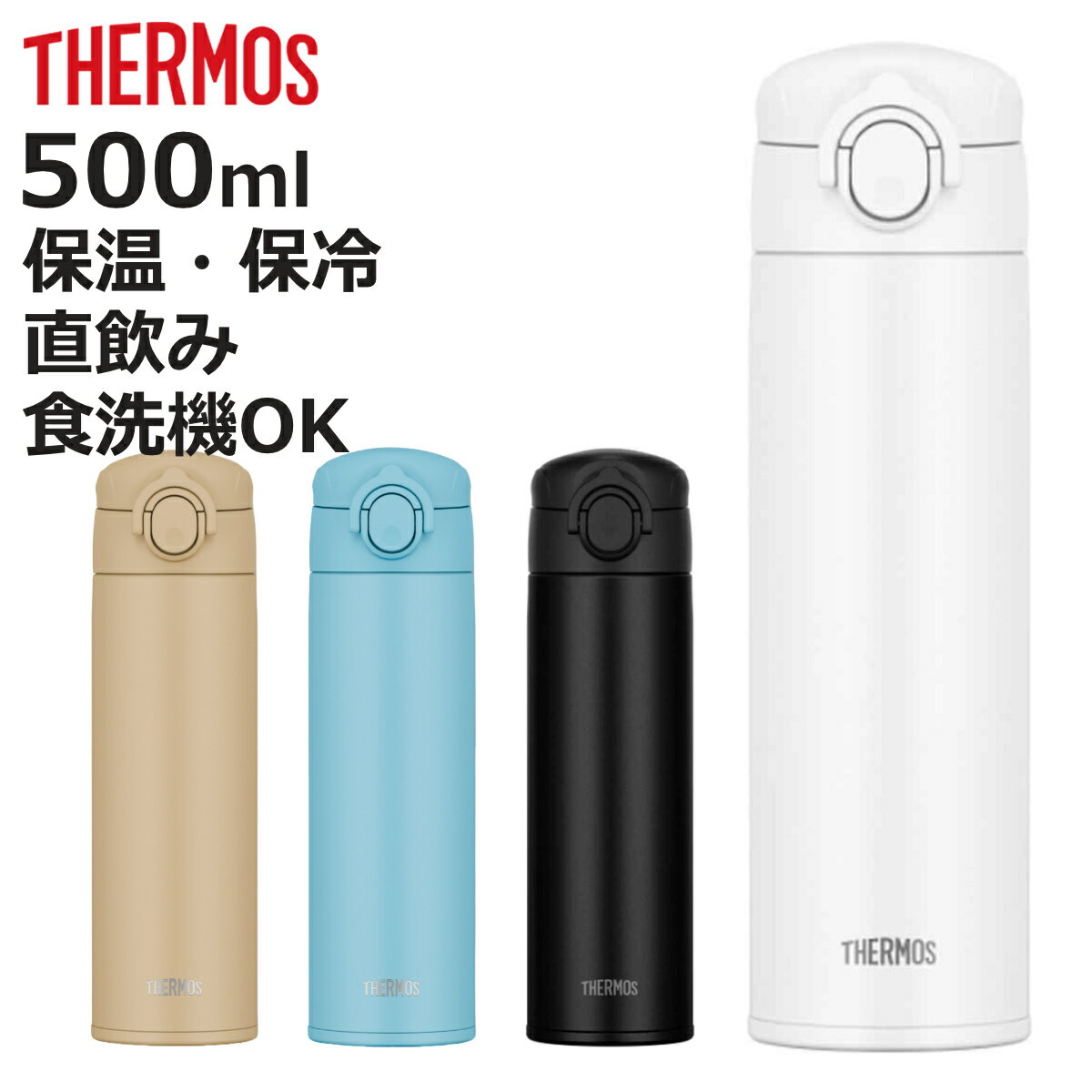 サーモス 水筒 500ml ステンレス 食洗機対応 真空断熱ケータイマグ JOK-500 （ THERMOS 保温 保冷 軽量 直飲み ワンタッチ スポーツドリンク対応 ステンレスボトル ダイレクトボトル マグボトル シンプル スポーツ飲料 ）【3980円以上送料無料】