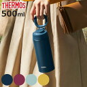 サーモス マグボトル サーモス 水筒 500ml 取っ手付き ステンレス 真空断熱ケータイマグ JOO-500 （ THERMOS 直飲み 保温 保冷 ステンレスボトル スポーツドリンク対応 マグボトル 0.5L 500 直のみ スクリュー マグ ボトル スリム シンプル ）【3980円以上送料無料】