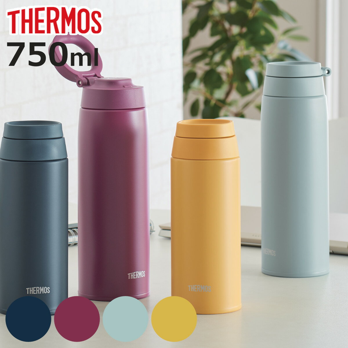 サーモス 水筒 750ml 取っ手付き ステンレス 真空断熱ケータイマグ JOO-750 （ THERMOS 直飲み 保温 保冷 ステンレスボトル スポーツドリンク対応 マグボトル 0.75L 750 直のみ スクリュー マグ ボトル スリム シンプル ）【3980円以上送料無料】