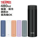 サーモス マグボトル サーモス 水筒 480ml ステンレス 真空断熱ケータイマグ JOQ-480 （ THERMOS 直飲み 保温 保冷 スクリュー マグボトル スポーツドリンク対応 食洗機対応 直のみ ステンレスボトル 食洗機OK スリム 軽量 マグ ボトル シンプル ）【3980円以上送料無料】