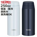 サーモス 水筒 250ml ステンレス 真空断熱ケータイマグ JOR-250 （ THERMOS 直飲み 保温 保冷 スクリュー マグボトル スポーツドリンク対応 食洗機対応 直のみ ステンレスボトル 食洗機OK スリム 軽量 マグ ボトル シンプル ）【3980円以上送料無料】