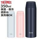 サーモス 水筒 350ml ステンレス 真空断熱ケータイマグ JOR-350 ( THERMOS 直飲み 保温 保冷 スクリュー マグボトル スポーツドリンク対...