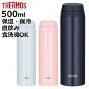 サーモス 水筒 500ml ステンレス 真空断熱ケータイマグ JOR-500 ( THERMOS 直飲み 保温 保冷 スクリュー マグボトル スポーツドリンク対...