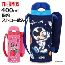 サーモス 水筒 キッズ 400ml ステンレス ミッキーマウス ミニーマウス 真空断熱ストローボトル FHL-403FDS （ THERMOS 保冷 スポーツドリンク対応 子供 ミッキー ミニー 子供用水筒 ステンレスボトル 幼稚園 保育園 ）【3980円以上送料無料】