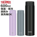 サーモス マグボトル 【先着】最大400円OFFクーポン有！ 水筒 600ml サーモス 真空断熱ケータイマグ 食洗機対応 （ THERMOS 直飲み 保温 保冷 スクリュー マグボトル スポーツドリンク対応 直のみ ステンレスボトル 食洗機OK スリム 軽量 マグ ボトル シンプル ）【3980円以上送料無料】