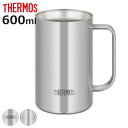 ビールジョッキ 600ml 真空断熱 ステンレス JDK-601C ( thermos 食洗機対応 ジョッキ ビールグラス ビアグラス ビール ハイボール お酒...
