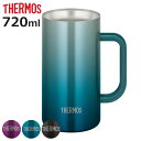 ビールジョッキ 720ml 真空断熱 ステンレス JDK-721C ( thermos 食洗機対応 ジョッキ ビールグラス ビアグラス ビール ハイボール お酒...