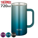 ビールジョッキ 720ml 真空断熱 ステンレス JDK-721C （ thermos 食洗機対応 ジョッキ ビールグラス ビアグラス ビール ハイボール お酒 アルコール 保温 保冷 真空二重構造 おしゃれ ）【3980円以上送料無料】