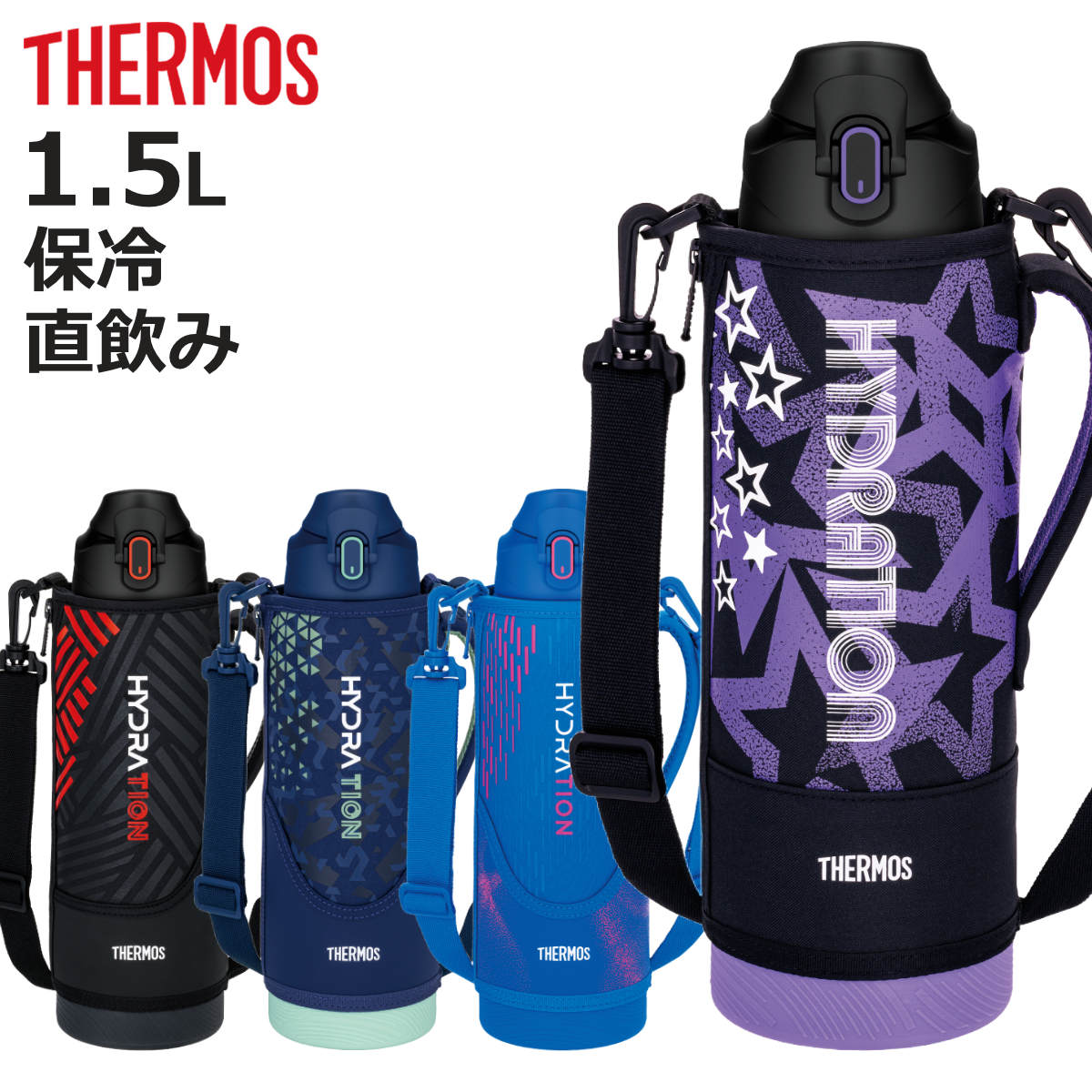 サーモス 水筒 1.5L 真空断熱スポーツボトル （ THERMOS 直飲み 保冷専用 ワンタッチ スポーツドリンク対応 大容量 軽量 ステンレスボトル 保冷 ワンプッシュ ステンレス 魔法瓶 スポーツ飲料対応 スポーツボトル 子供 ）【3980円以上送料無料】