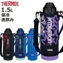 サーモス 水筒 1.5L 真空断熱スポーツボトル ( THERMOS 直飲み 保冷専用 ワンタッチ スポーツドリンク対応 大容量 軽量 ステンレスボトル 保冷 ワンプッシュ ステンレス 魔法瓶 スポーツ飲料対応 スポーツボトル 子供 )【3980円以上送料無料】