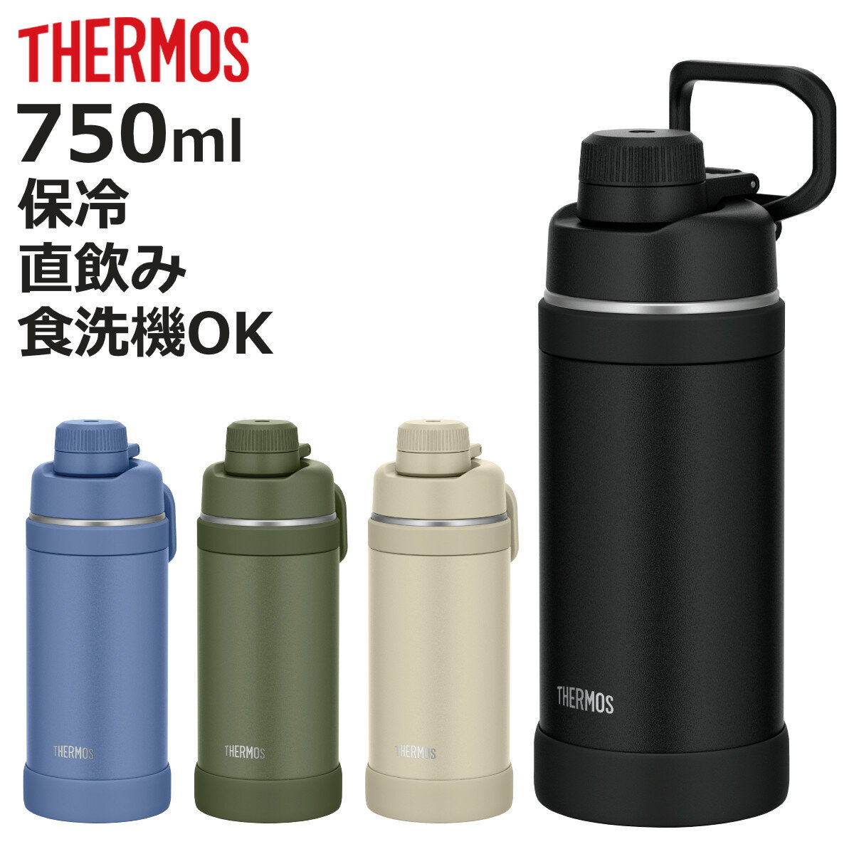 楽天お弁当グッズのカラフルボックスサーモス 水筒 750ml 真空断熱スポーツボトル 保冷専用 （ THERMOS 保冷 食洗機対応 直飲み ダイレクトボトル スポーツドリンク対応 軽量 食洗器OK スポーツ飲料対応 ステンレス ステンレスボトル マイボトル ボトル おしゃれ 大人 ）【3980円以上送料無料】