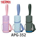 サーモス ボトルカバー 350〜400ml 対応 マイボトルポーチ ( THERMOS 水筒カバー 水筒ケース ボトルケース マグボトルポーチ 水筒 すいとう ...