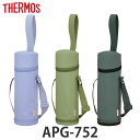 サーモス ボトルカバー 750ml対応 マイボトルポーチ ( THERMOS 水筒カバー 水筒ケース ボトルケース マグボトルポーチ 水筒 すいとう カバー ケ...