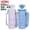 サーモス 水筒 500ml 真空断熱キッズケータイマグ （ THERMOS 保温 保冷 ワンタッチ ステンレス 直飲み スポーツドリンク対応 マグボトル 子供 ステンレスボトル キッズボトル 子供用水筒 ダイレクトボトル ワンプッシュ キッズ ）【3980円以上送料無料】