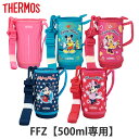 楽天お弁当グッズのカラフルボックスポーチ 水筒 FFZ-500F サーモス Thermos ハンディーポーチ ストラップ付 （ 部品 パーツ ボトル FFZ カバー ショルダーベルト付き ボトルカバー ボトルケース 肩ひも付き THERMOS FFZ-500Fシリーズ専用 付け替え ）【3980円以上送料無料】