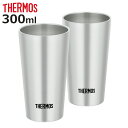 ペアタンブラー 300ml 真空断熱 ステンレス ( THERMOS サーモス タンブラー ステンレスタンブラー コップ カップ 真空断熱構造 保冷 保温 結露...