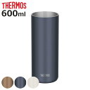 タンブラー 600ml 真空断熱 ステンレス ( THERMOS サーモス 食洗機対応 ステンレスタンブラー コップ カップ 軽量 真空断熱構造 保冷 保温 結...