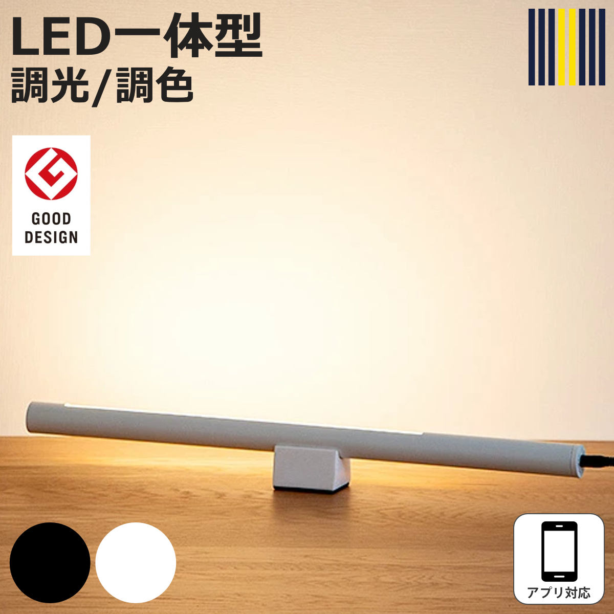 間接照明LEDアプリ対応ショートマ...