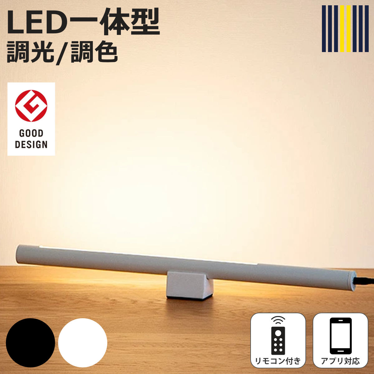間接照明LEDリモコン付きアプリ対...