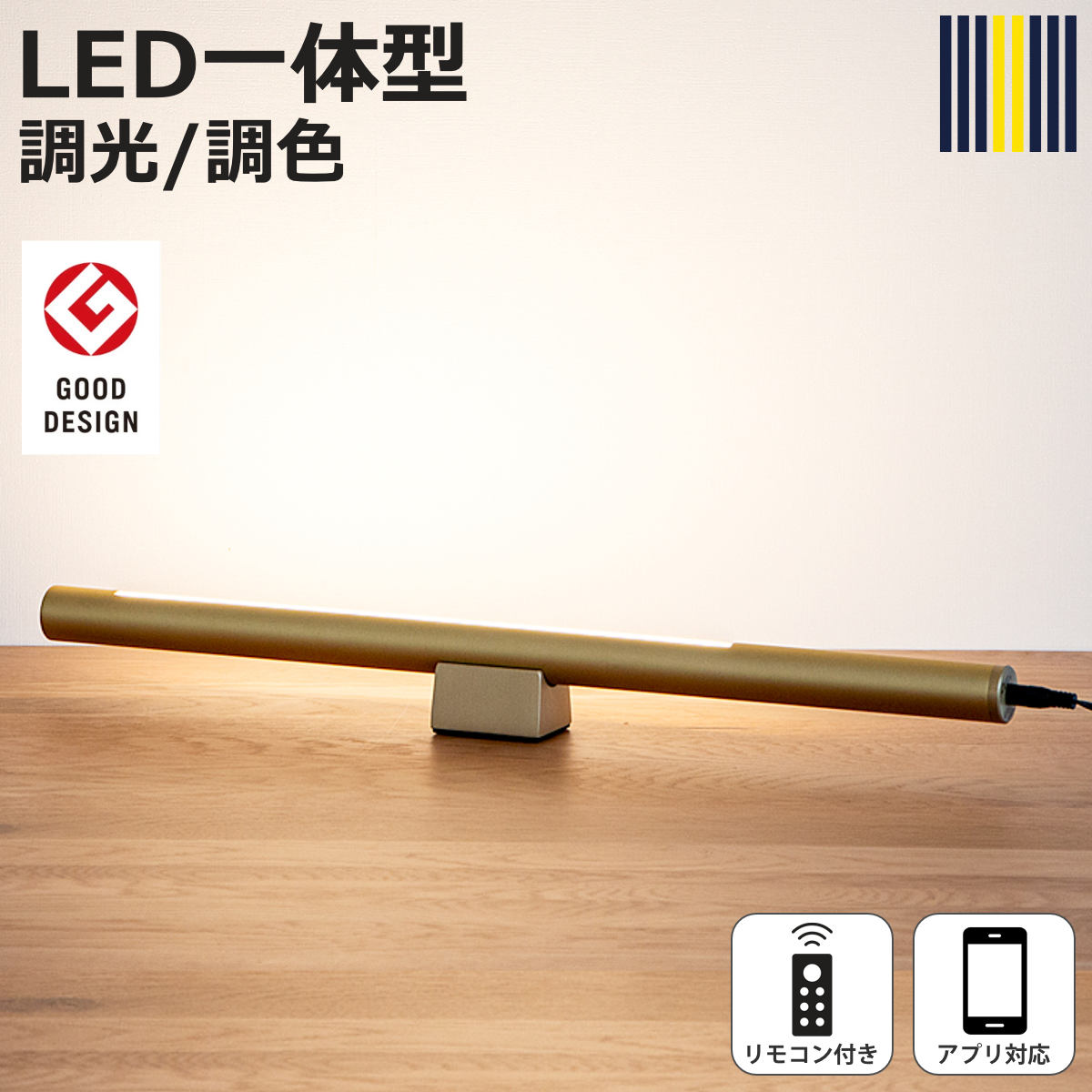 間接照明LEDリモコン付きアプリ対...