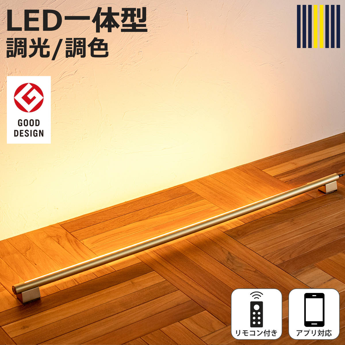 間接照明 LED リモコン付き アプリ対応 ネオマンクス バーライト グッドデザイン賞受賞 gram eight グラムエイト （ 真鍮 ブロス スタンドライト 照明 調光 調色 フロアライト シアターライト おしゃれ モダン ）【3980円以上送料無料】