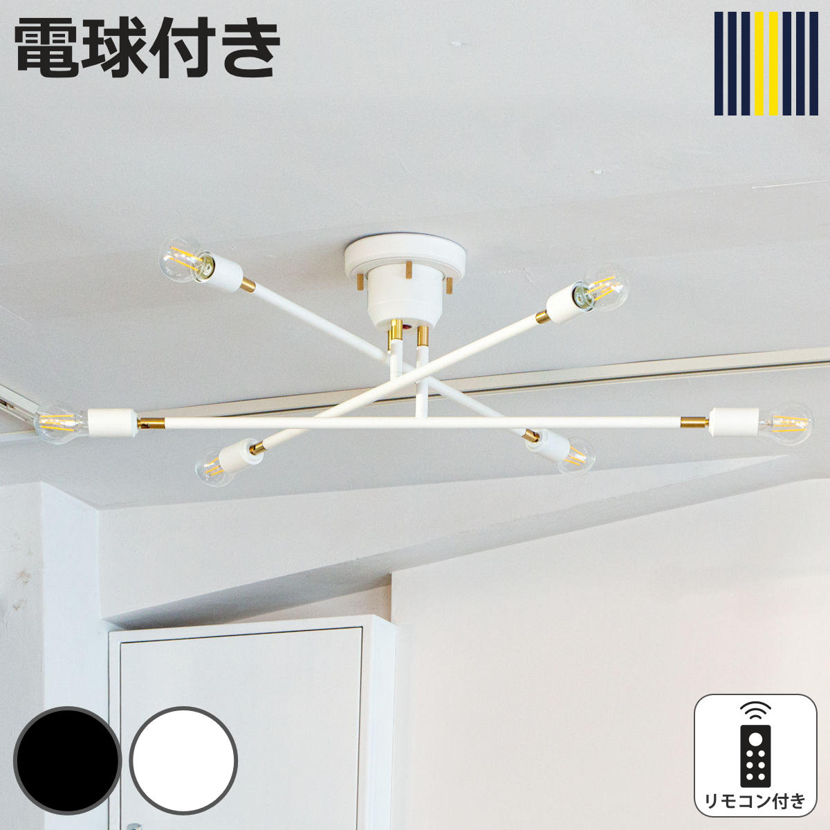 シーリングライト 6灯 LEDクリア電球付き キムリック リモコン付き gram eight グラムエイト （ バーライト 照明器具 天井照明 インダストリアル モダン CYMRIC リビング ダイニング キッチン カフェ リモコン 薄型 電球 おしゃれ ）【3980円以上送料無料】