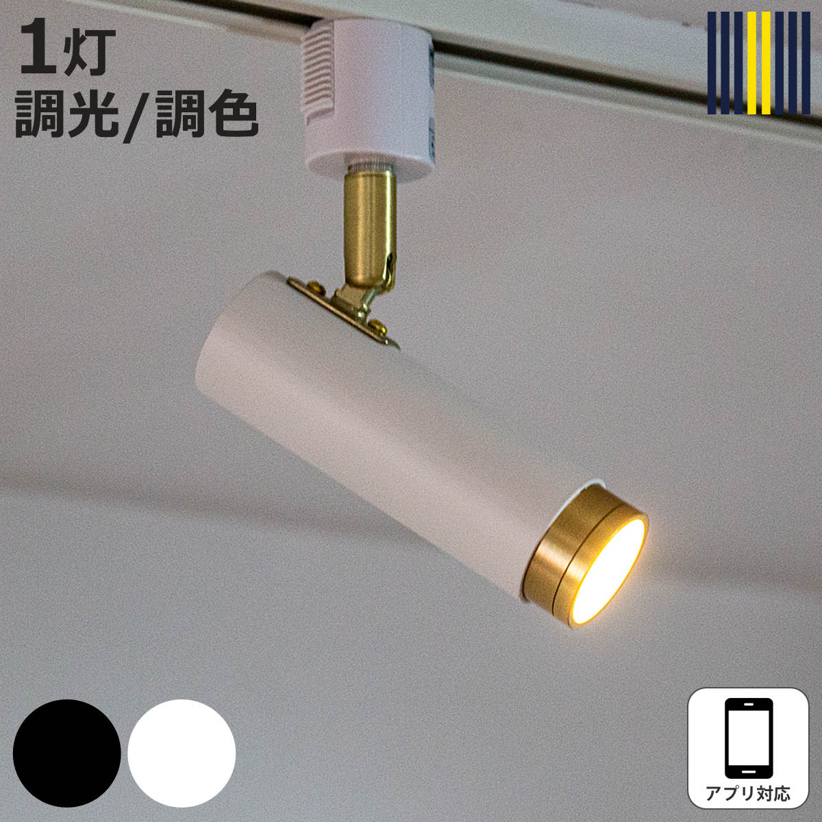 スポットライト LED対応 アプリ対応 ノーシュ シーリングライト gram eight グラムエイト （ ダクトレール 照明器具 天上照明 スマホ操作 角度調節 調光 調色 レールライト ライティングレール リビング ダイニング おしゃれ ）【3980円以上送料無料】
