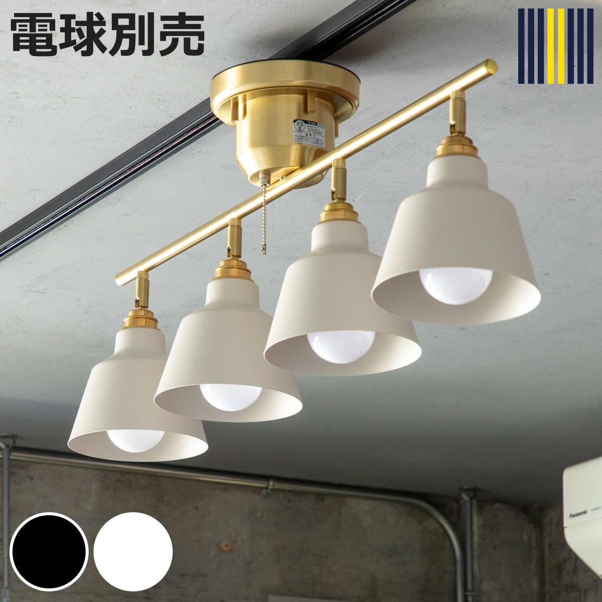Other - シーリングライト 4灯 LED対応 コラット スポットライト gram eight グラムエイト （ 天井照明 照明 照明器具 電気 プルスイッチ リビング ダイニング 角度調節 異素材 シンプル クラシカル おしゃれ ）【3980円以上送料無料】