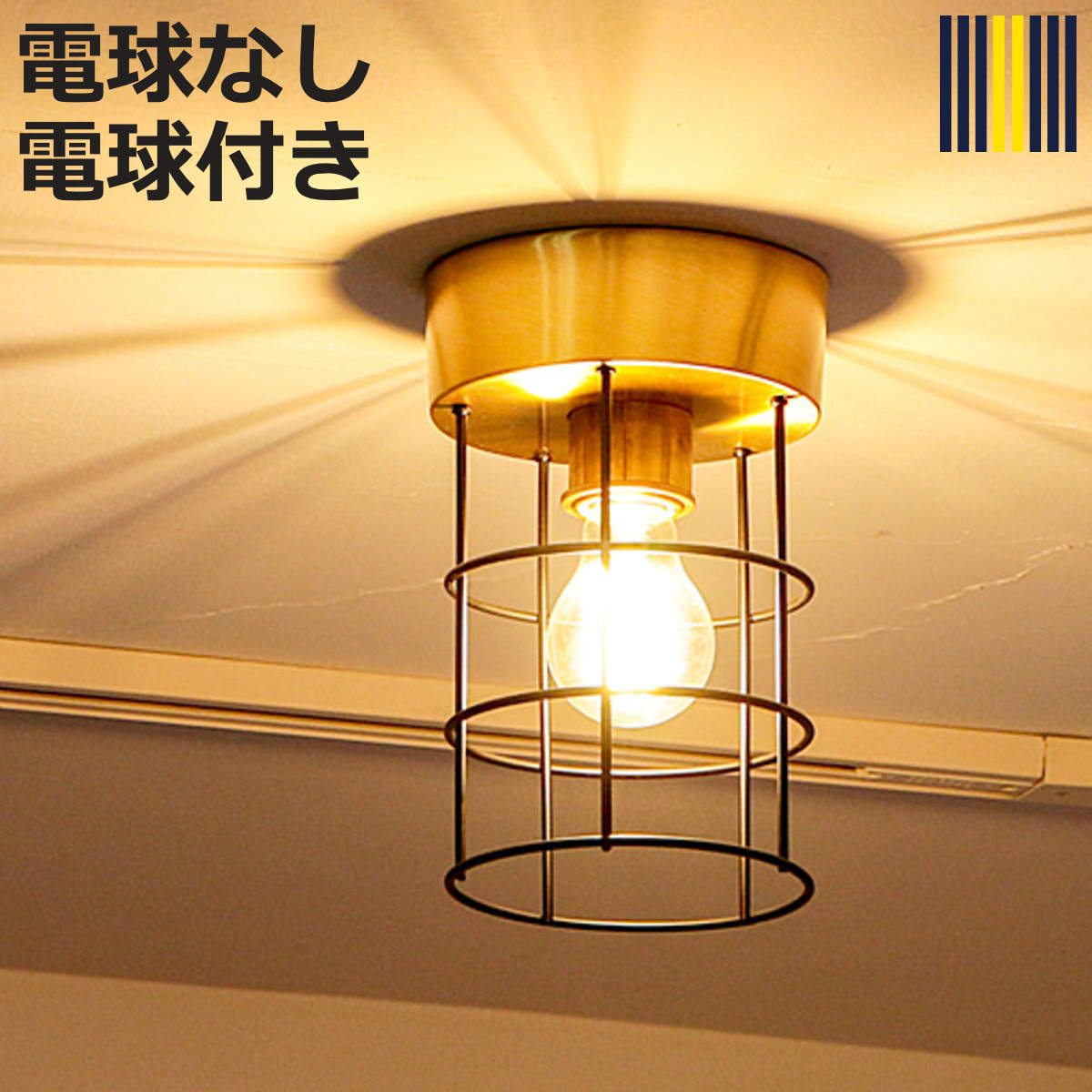シーリングライト1灯LED対応ヨー...
