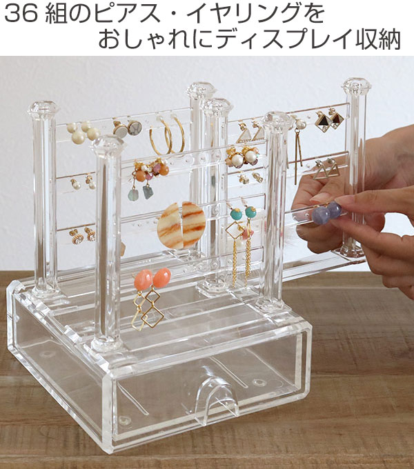 ピアスホルダー ピアスイヤリングクリアスタンド アクリル製 タイガークラウン （ 収納 ピアス スタンド ジュエリー ケース アクセサリー box アクセサリーケース ホルダー イヤリング ネックレス 引き出し 収納ボックス 収納スタンド スライド ）【3980円以上送料無料】