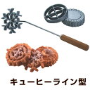 抜き型　キューヒライン型　タルト型　デラックスキューヒーライン タイガークラウン （ 抜型 揚げ菓子
