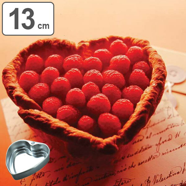 ケーキ型 ハート型 13cm スチール製 アルミメッキ タイガークラウン （ 焼き型 スポンジケーキ 製菓道具 スタンダートハート型 お菓子作り バレンタイン ） 【3980円以上送料無料】のサムネイル