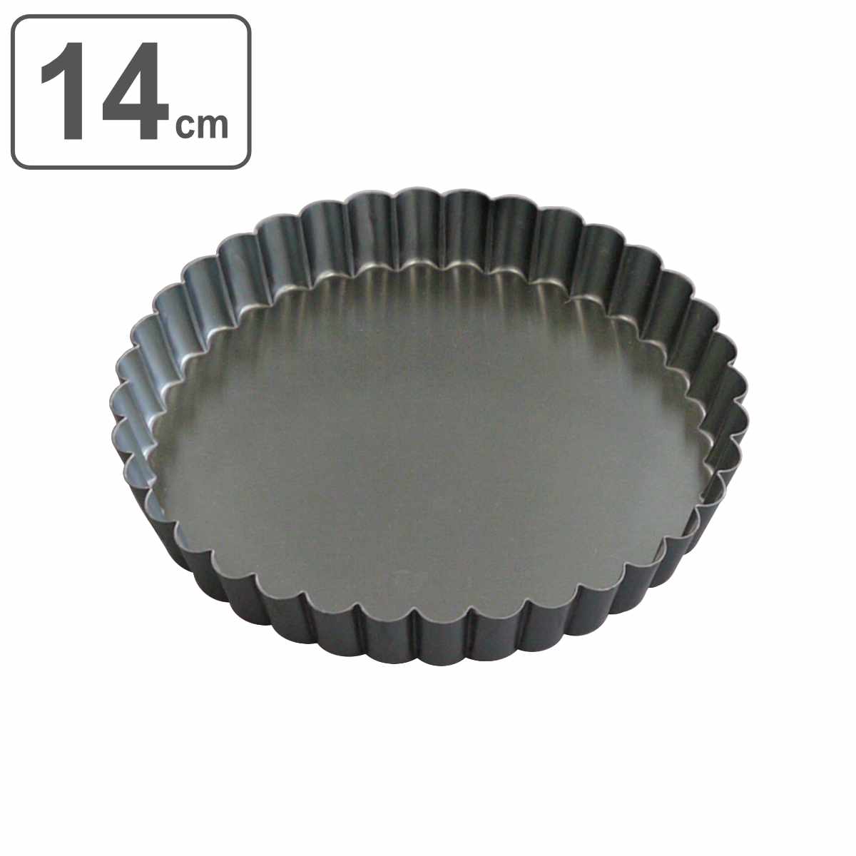 タルト型 14cm アルマート アルミ アルマイト加工 （ パイ型 丸 タルトレット型 パイ キッシュ タルト ケーキ 丸型 型 焼き型 ） 【3980円以上送料無料】