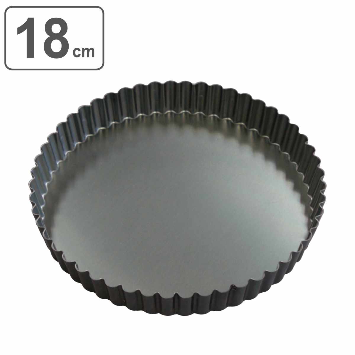 タルト型 18cm アルマート アルミ アルマイト加工 （ パイ型 丸 タルトレット型 パイ キッシュ タルト ケーキ 丸型 型 焼き型 ） 【3980円以上送料無料】