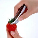 へたとり ヘタ取り器 ( 製菓グッズ 製パン用品 キッチンツール いちご 調理道具 イチゴ お菓子作り )【3980円以上送料無料】
