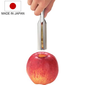 芯抜き器 リンゴの芯取り ステンレス製 日本製 タイガークラウン （ りんご リンゴ 芯抜き 芯取り りんごの芯抜き りんご芯抜き りんごの芯取り くだもの 果物 便利グッズ 下ごしらえ ）【3980円以上送料無料】