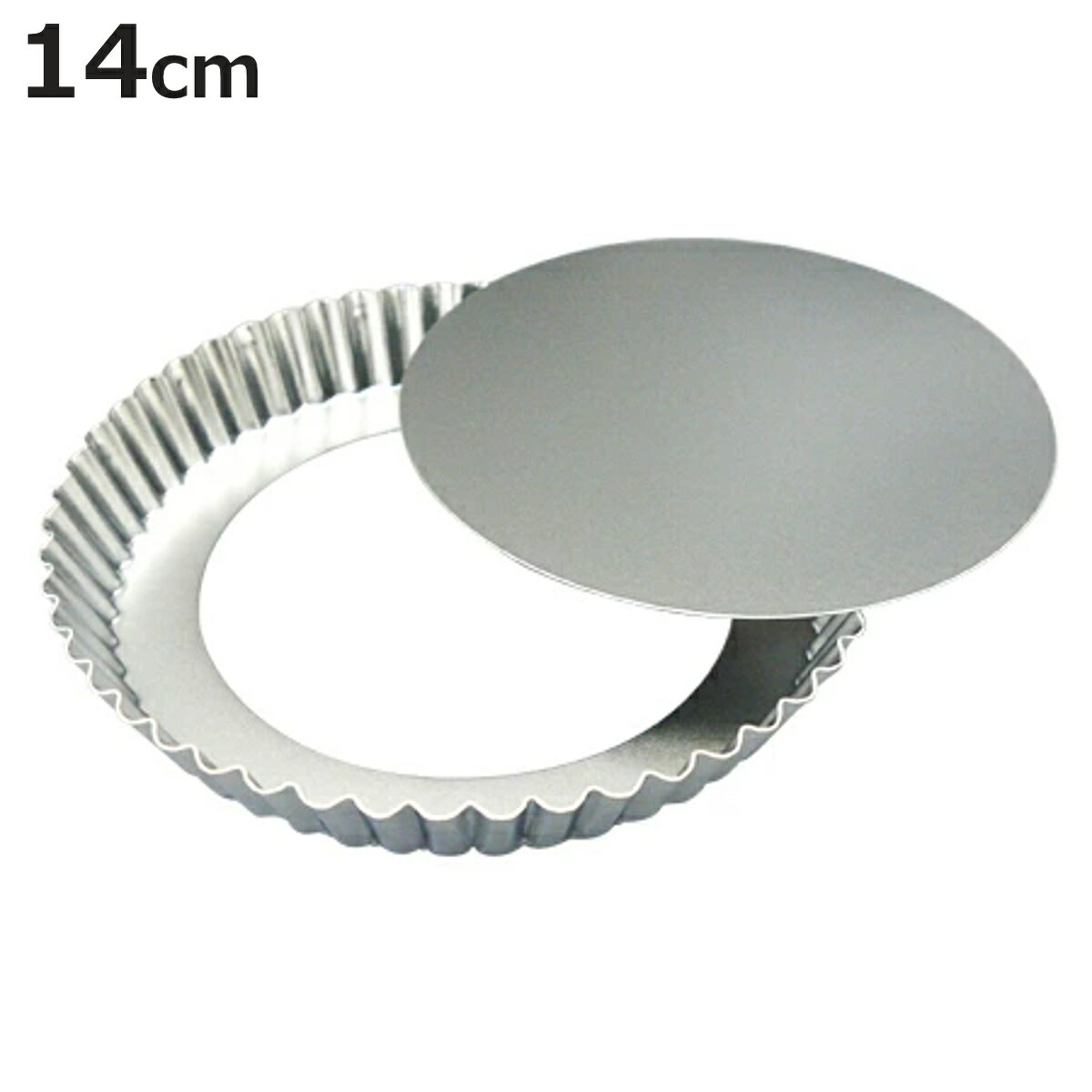 タルト型 パイ型 丸型 14cm 底取 スチール製 クロームメッキ （ オーブン対応 タルトレット型 焼き型 ケーキ型 製菓道具 丸 パイ キッシュ タルト ケーキ 焼型 タルト焼型 お菓子作り ）【3980円以上送料無料】