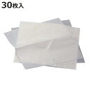 敷紙 カップケーキ 30枚入 ( カップケーキ用 お菓子作り 製菓用品 蒸しパン グラシン紙 おやつ作り 製菓道具 製菓 料理 キッチングッズ )【3980円以上送料無料】