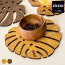 鍋敷き 木製 ZICZAC BIRCH Trivet Monstera ( 木製鍋敷き なべ敷き 鍋敷 鍋しき 鍋置き 木製プレート 天然木 木 バーチ材 モン...