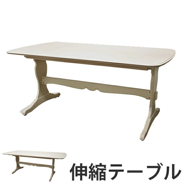 ダイニングテーブル 木製 エクステンション クラシック調 フルール 幅165〜205cm （ 送料無 ...