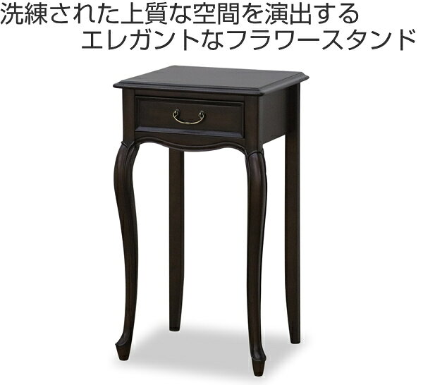 フラワースタンド クラシック調 マホガニー材 ケントハウス 幅40cm ( 開梱設置 テーブル 飾り棚 花台 サイドテーブル 収納付き 完成品 ナイトテーブル マホガニー 木製 木目 ブラウン 茶色 シック 高級感 おしゃれ 木製テーブル )【3980円以上送料無料】 [2]