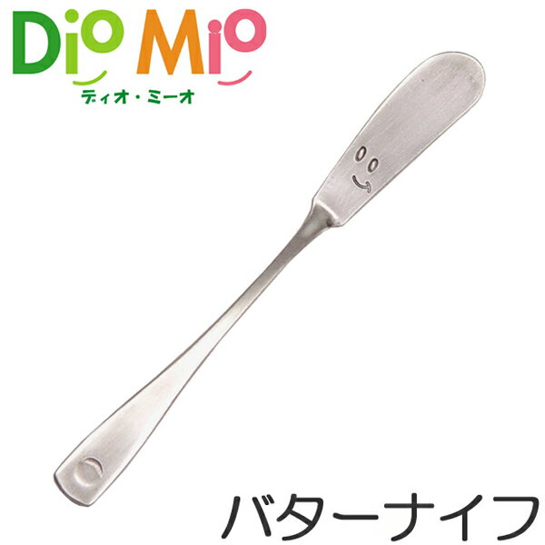 ディオ・ミーオ DioMio バターナイフ 14cm ステンレス製 （ キッチン用品 キッチンツール ...