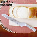 パンスライサー 23cm mere pere オールステンレス 食洗機対応 生食パン専用 ( パン切り包丁 パン切りナイフ ブレッドナイフ 食パン 23センチ ...